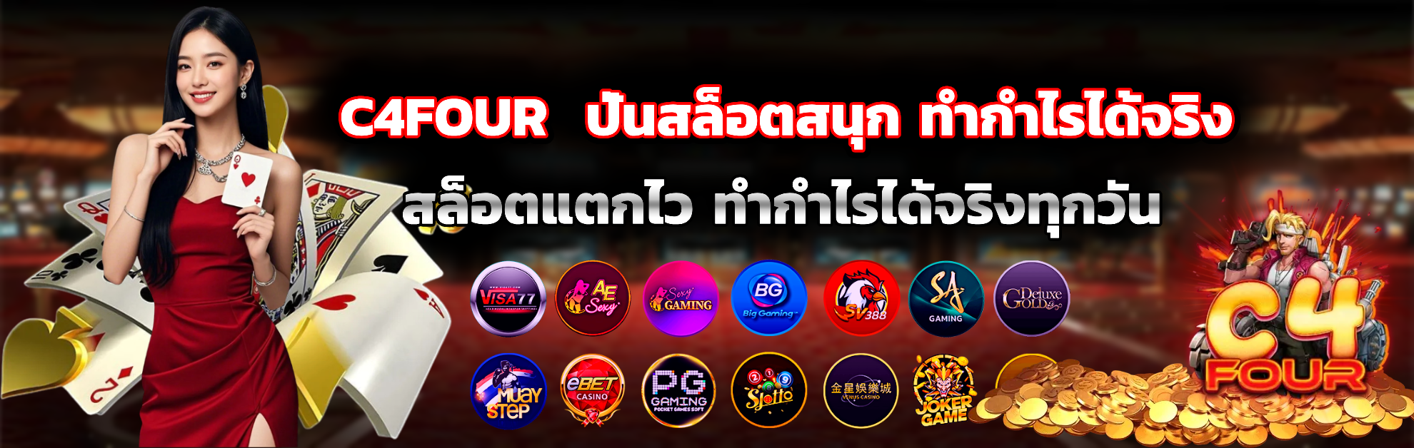 c4four สล็อตแตกไว